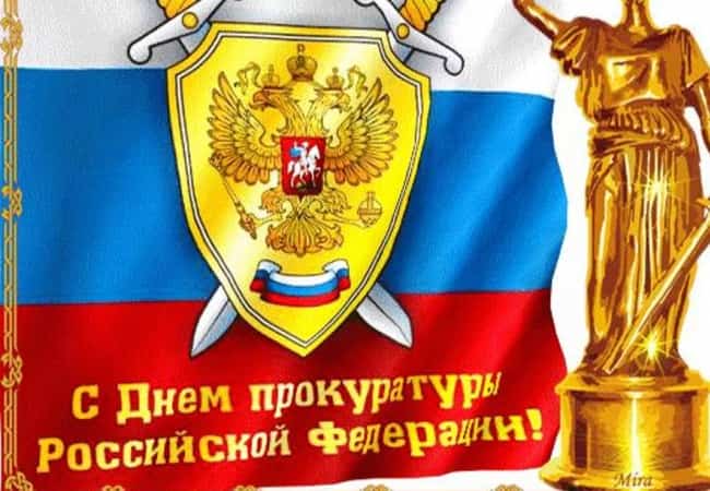 Поздравление от Главы Кетовского района Владимира Архипова с Днем работников прокуратуры Российской Федерации