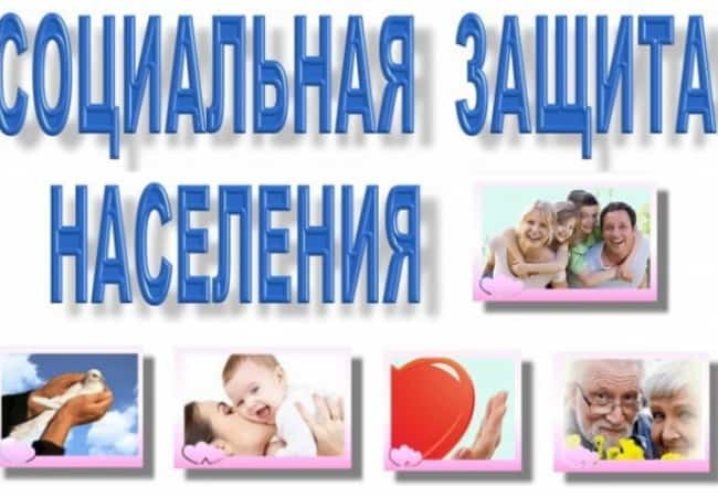 Главное управление социальной защиты населения Курганской области проводит «Горячую линию»