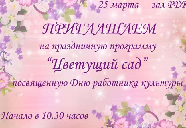 Приглашение