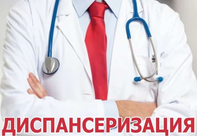 Администрация ГБУ «Кетовская ЦРБ» приглашает жителей района пройти диспансеризацию.