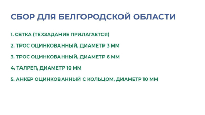 Губернатор Вадим Шумков призвал жителей региона присоединиться к сбору помощи для Белгорода. Первыми это сделают сотрудники органов власти