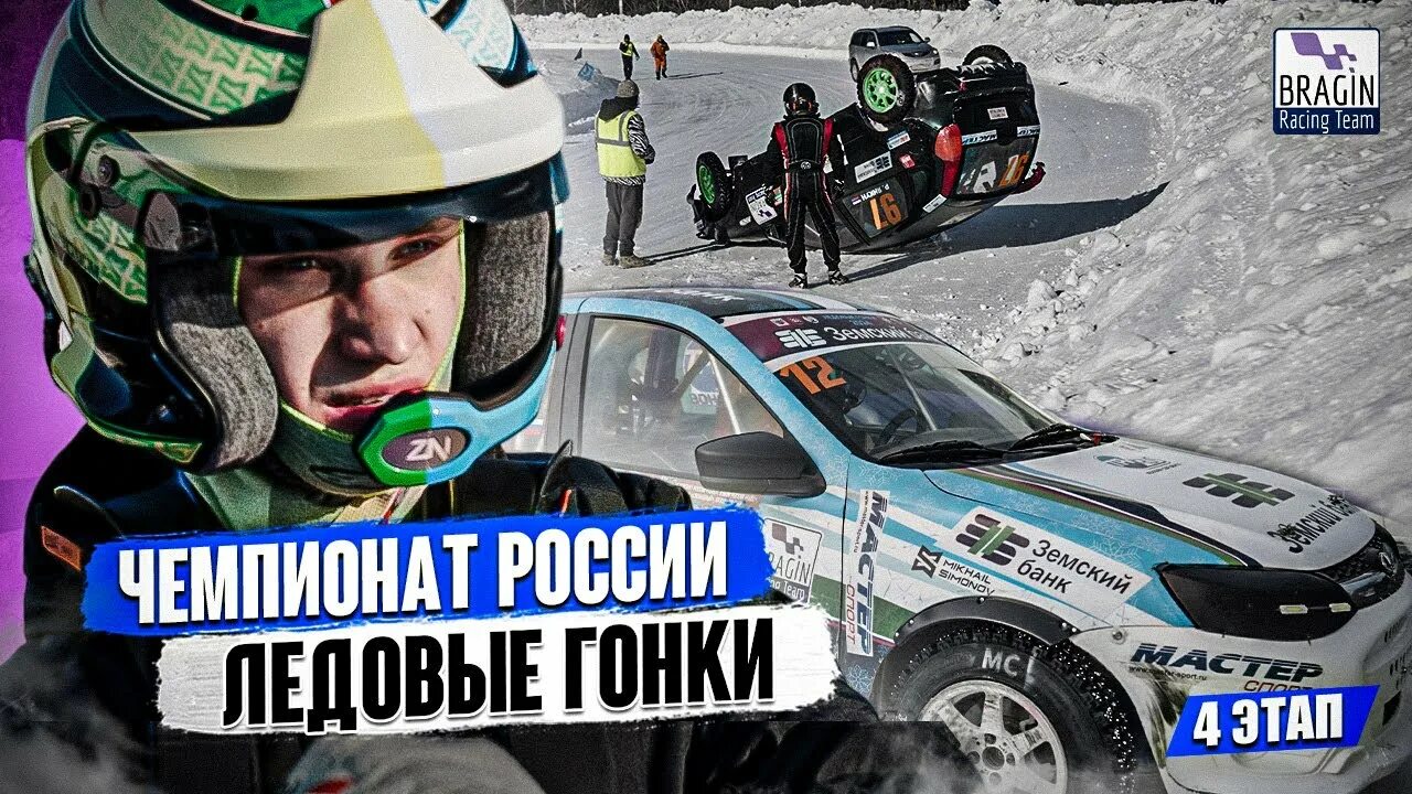 Шадринские огни: Ледовая гонка собрала сильнейших пилотов Зауралья