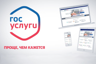 Муниципальные услуги оказываются онлайн