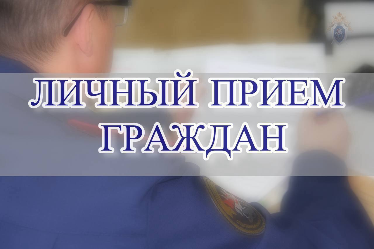 Сергей Степанов проведет личный прием граждан в Каргапольском следственном отделе