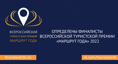 Туристско-информационный центр города Кургана прошел в финал Всероссийской туристской премии «Маршрут года»