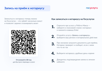 Записаться к нотариусу можно на портале Госуслуг