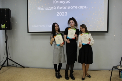 Стали известны имена лучших молодых библиотекарей Кургана