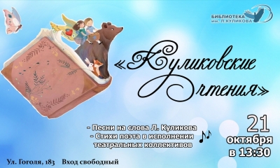 В модельной библиотеке им. Куликова пройдут «Куликовские чтения»