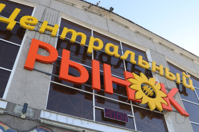 Завершается реконструкция Курганского центрального рынка