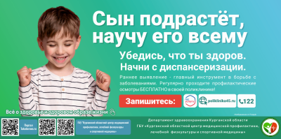 Чтобы быть уверенным в своём здоровье, нужно пройди диспансеризацию