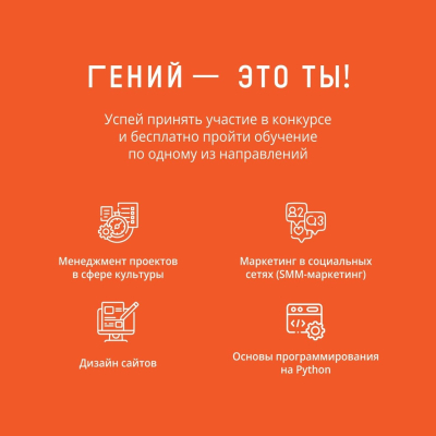 Курганцы могут попробовать свои силы в конкурсе «Гений — это ты!»