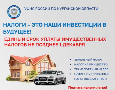 Налоговая служба напоминает: пора платить налоги за 2022 год!