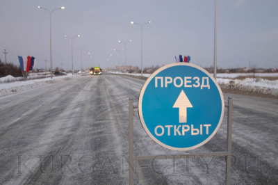 В Кургане открыли движение по ул. Федота Елисеева