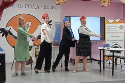 Финальные состязания конкурса «Учитель года-2025» продолжаются