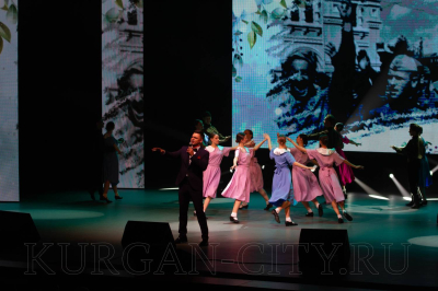 «Время Победы! Время Героев!». В Кургане состоялся праздничный концерт, приуроченный к 80-летию Великой Победы