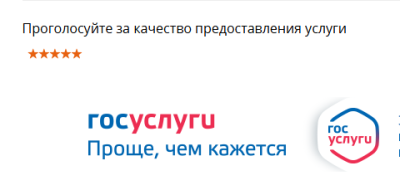 Получил услугу - оцени!