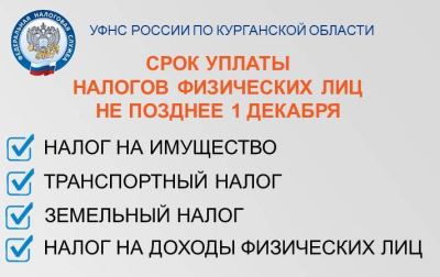 Началась массовая рассылка налоговых уведомлений
