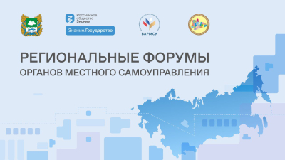 В Кургане состоится первый региональный муниципальный форум