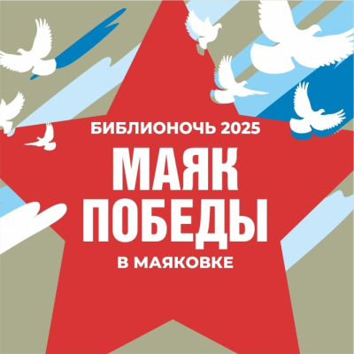 Жителей Кургана приглашают на просветительскую акцию «Библионочь - 2025»