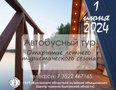 До открытия летнего туристического сезона осталась неделя