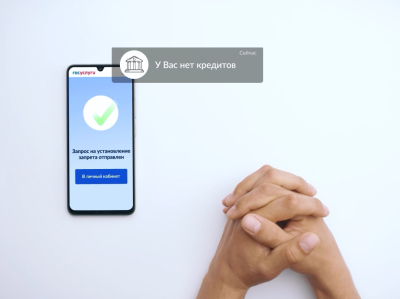 Самозапрет на кредит сбережёт ваши средства от мошенников