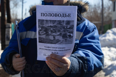Работа на предупреждение. С курганцами, проживающими в зоне возможного подтопления, ведется информационно-разъяснительная работа