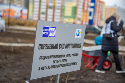 Сиреневый сад почтовиков высадили в новом парке в 4-ом микрорайоне Заозерного