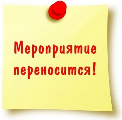 Внимание! Отмена мероприятий в связи с морозом