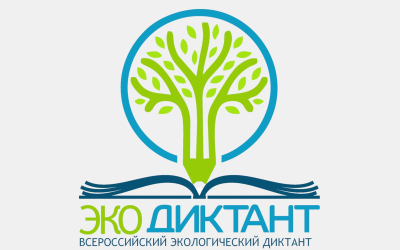 Экодиктант-2023. Курганцам предлагают присоединиться к Всероссийской акции