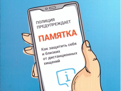 Защитите себя от дистанционных хищений!