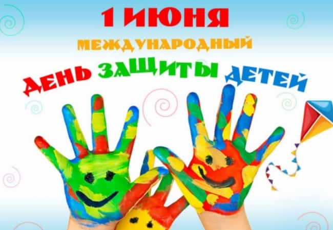 Юным кетовчанам подготовили онлайн - мероприятия ко Дню защиты детей