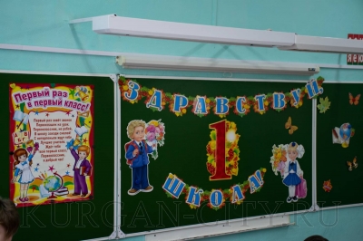 Курганские школы готовы к новому учебному году
