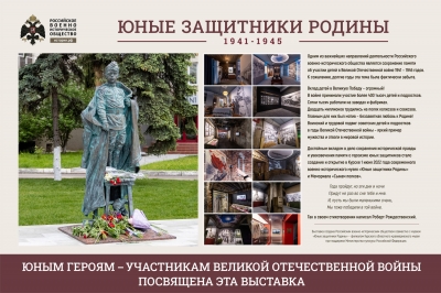 «Юные защитники Родины 1941-1945». В Кургане открылась Всероссийская фотовыставка