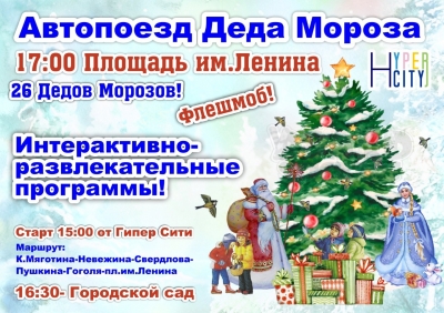 Встречайте Дедов Морозов!