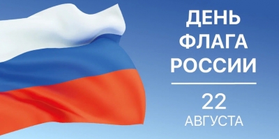 День флага в Кургане