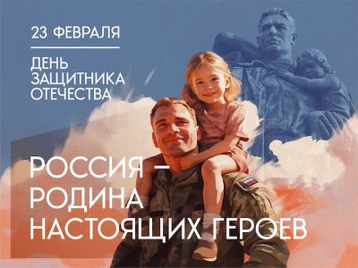 С праздником, защитники! Афиша праздничных мероприятий к 23 февраля