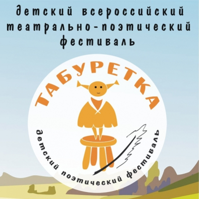«Табуретка» приглашает юных курганских артистов на сцену Санкт-Петербурга