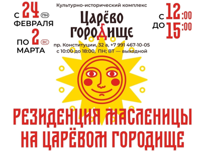 В Кургане откроется Резиденция Масленицы