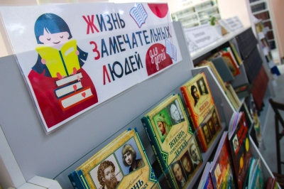 Библиотека-музей «ЖЗЛ» отмечает юбилей