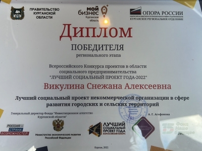 ТОСы Кургана выходят на Всероссийский уровень