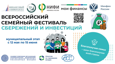 В Кургане определят самую финансово грамотную семью муниципалитета