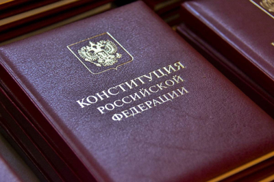 Ко Дню Конституции Российской Федерации объявлен творческий конкурс