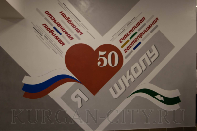 Полвека в мире знаний. Школа № 50 отметила юбилей
