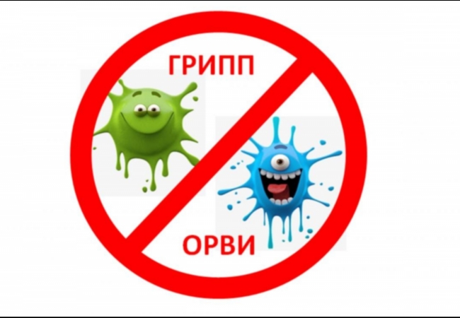 Горячая линия «По профилактике гриппа и ОРВИ»