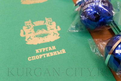 «Курган спортивный – 2023». Победителям городского конкурса вручили награды