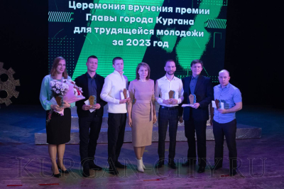 Определены победители премии Главы города Кургана для трудящейся молодежи