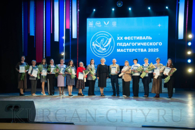 Курганские педагоги - в числе победителей и призеров областного фестиваля педагогического мастерства