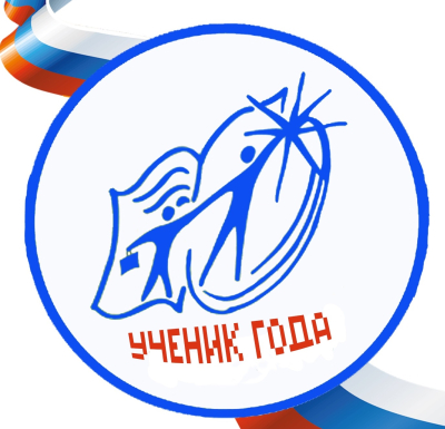 В Кургане пройдет конкурс «Ученик года»