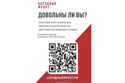Оцените качество услуг в сфере ЖКХ и работу управляющих организаций!