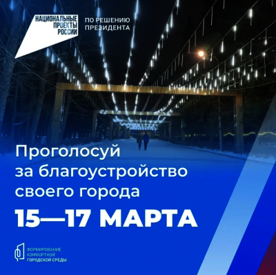 Выбираем вместе!